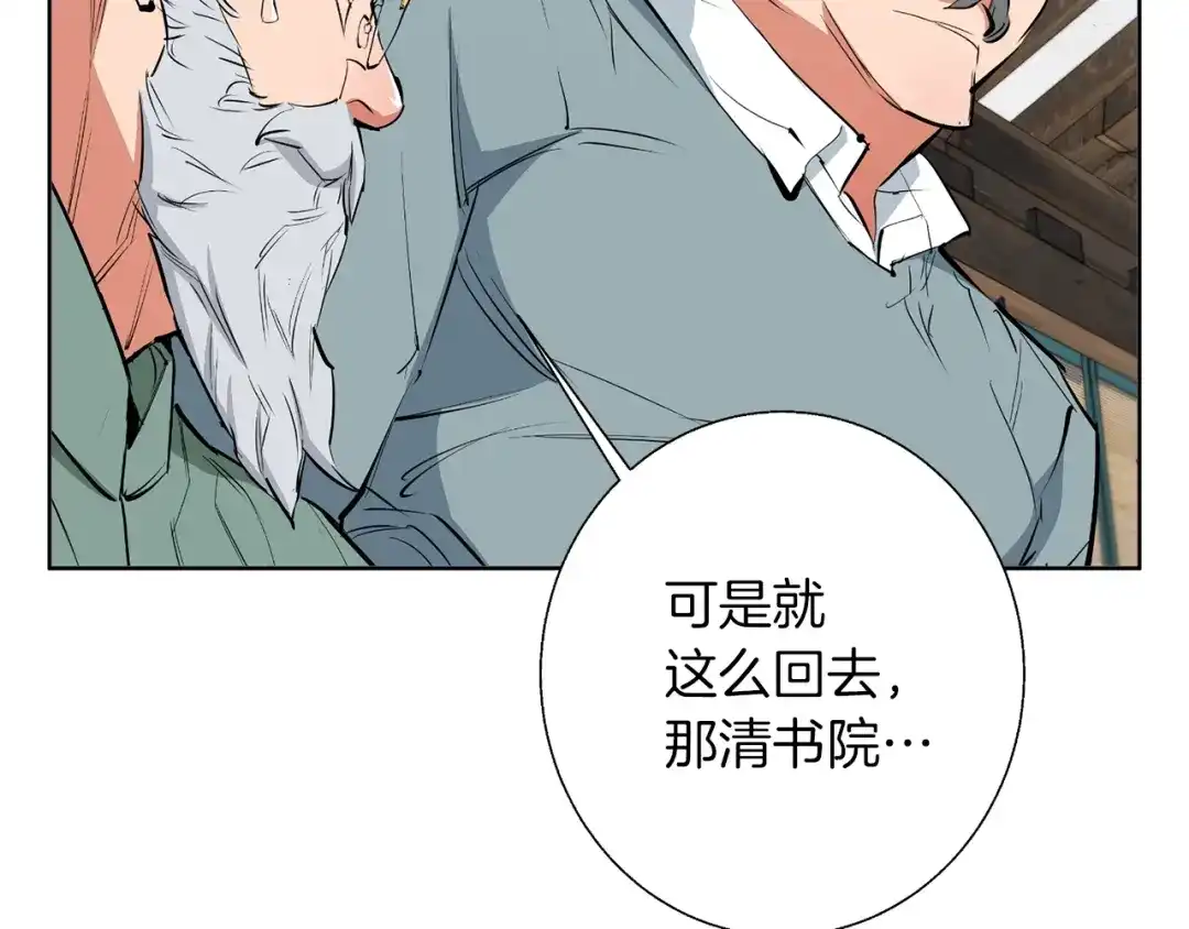《我的神级笔记本》第77话 书院 第152页