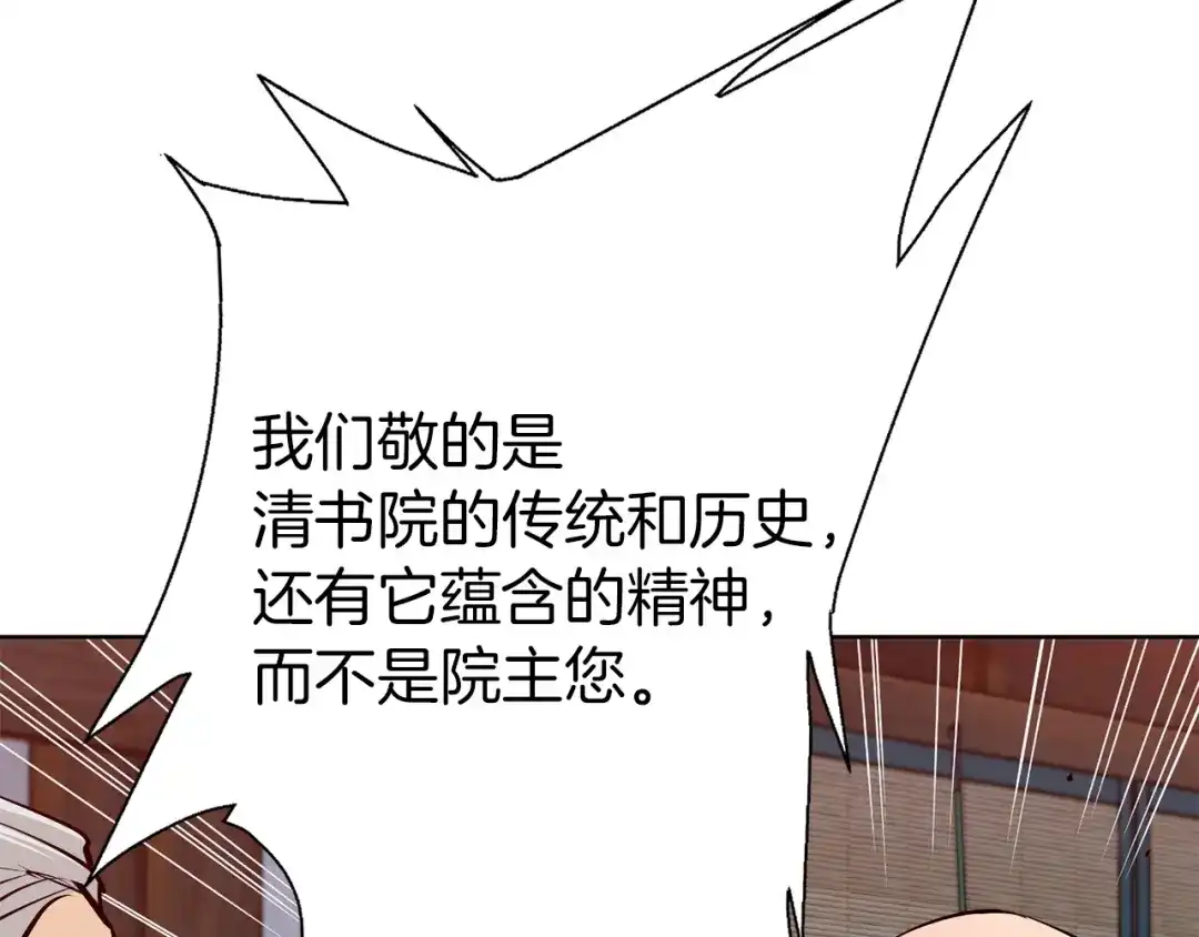 《我的神级笔记本》第77话 书院 第135页