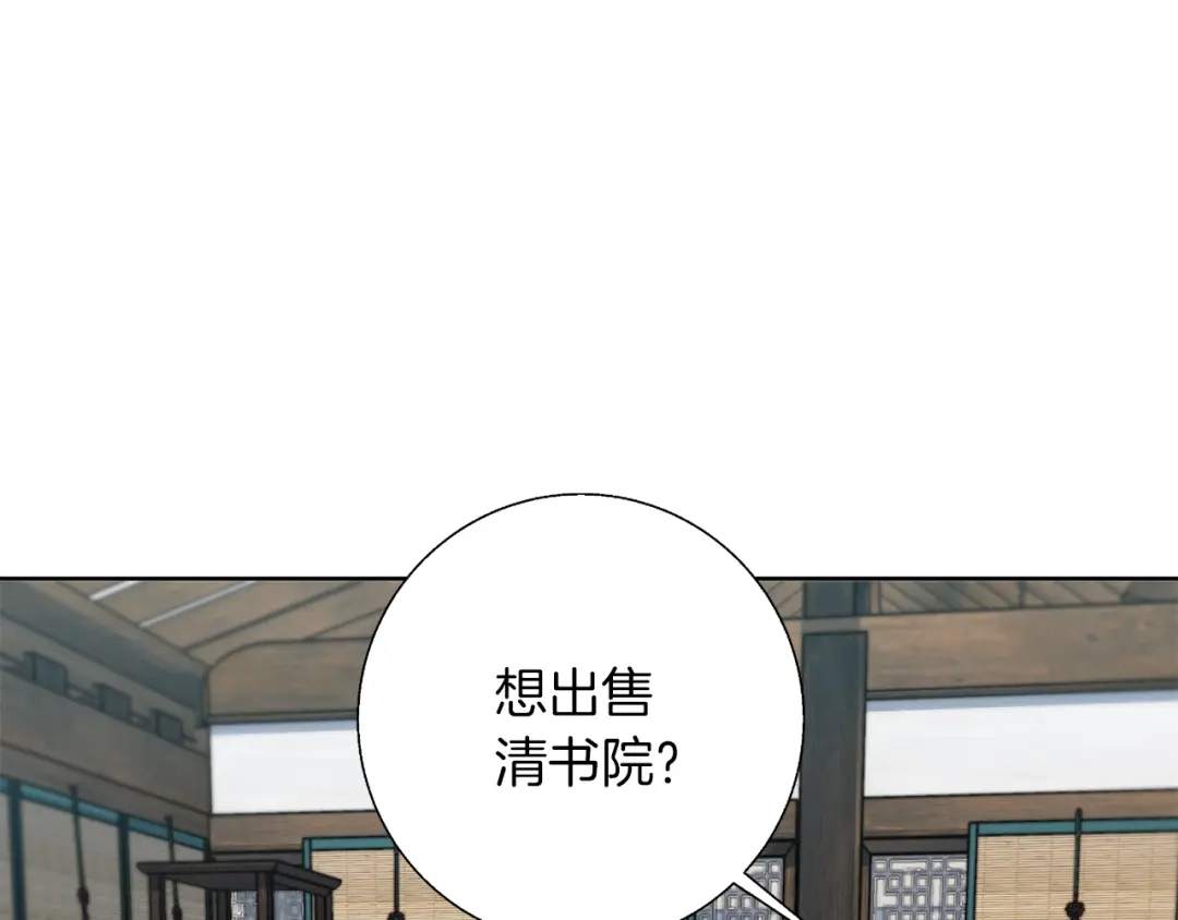 《我的神级笔记本》第77话 书院 第20页
