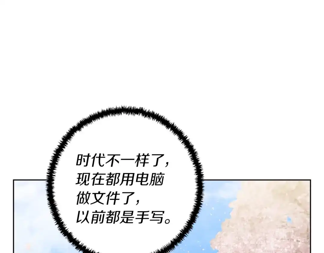 《我的神级笔记本》第77话 书院 第46页