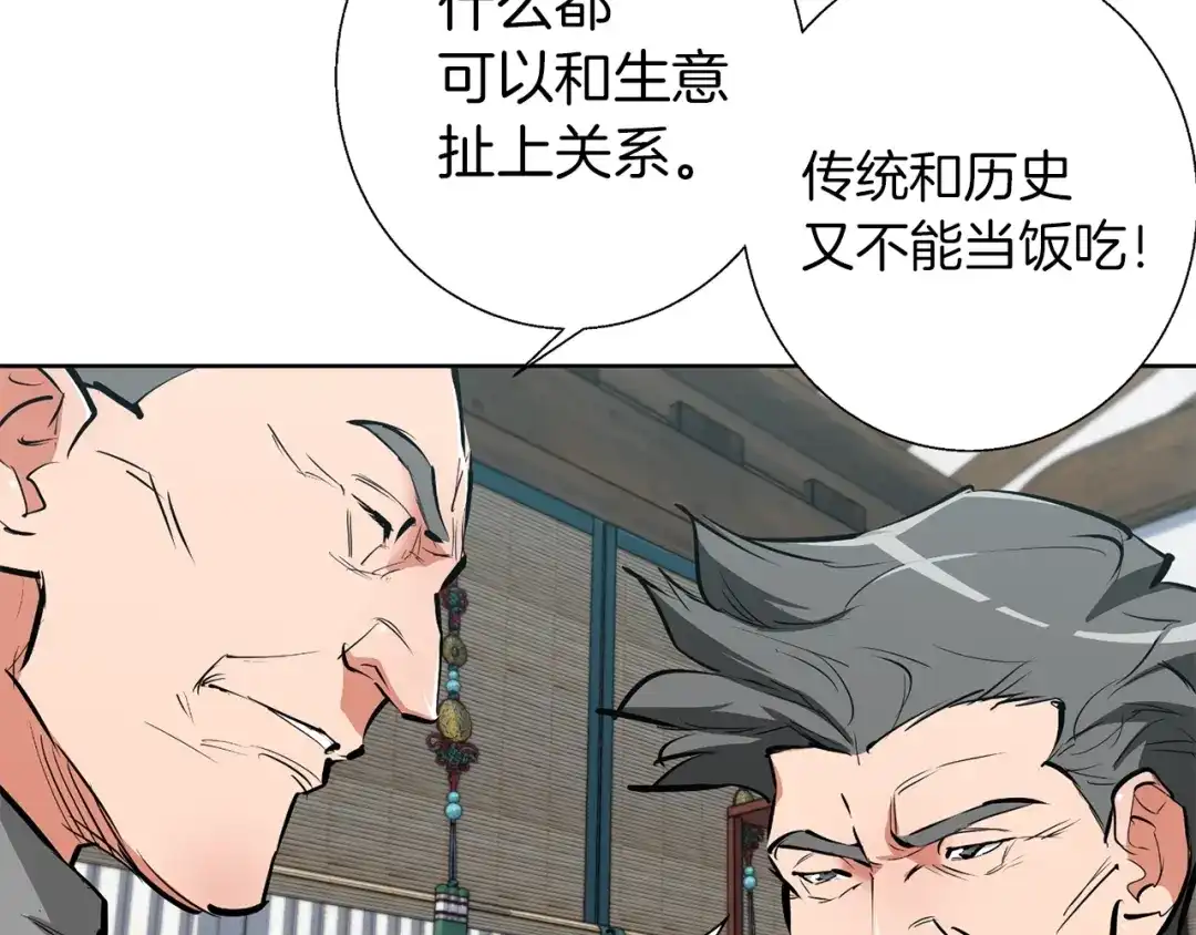 《我的神级笔记本》第77话 书院 第86页
