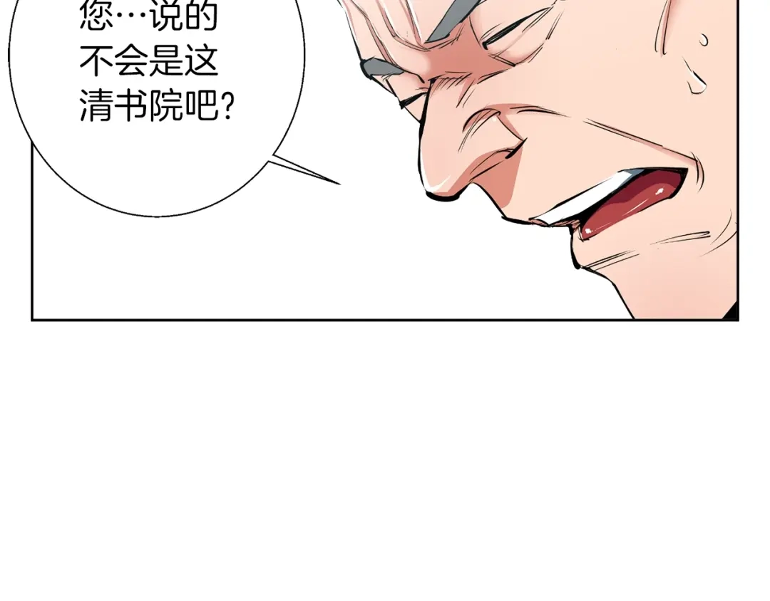 《我的神级笔记本》第77话 书院 第104页
