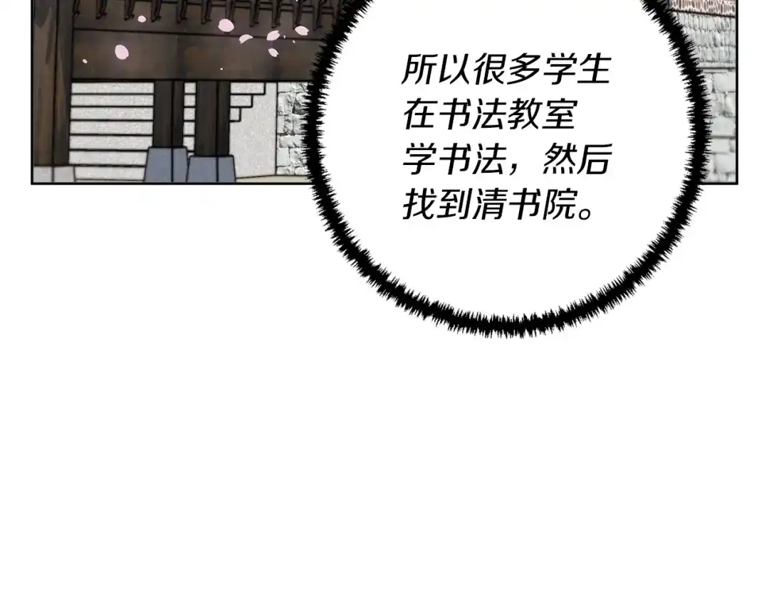 《我的神级笔记本》第77话 书院 第48页