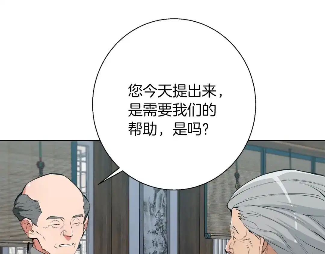 《我的神级笔记本》第77话 书院 第61页