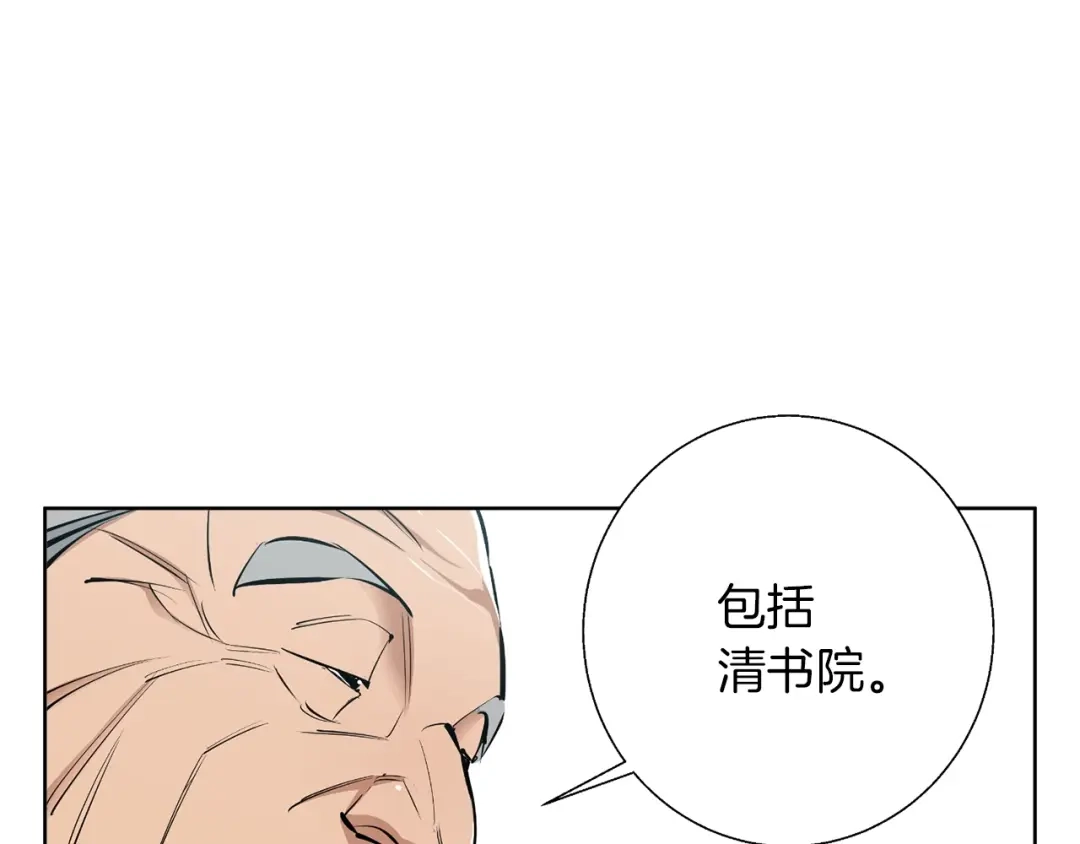 《我的神级笔记本》第77话 书院 第105页