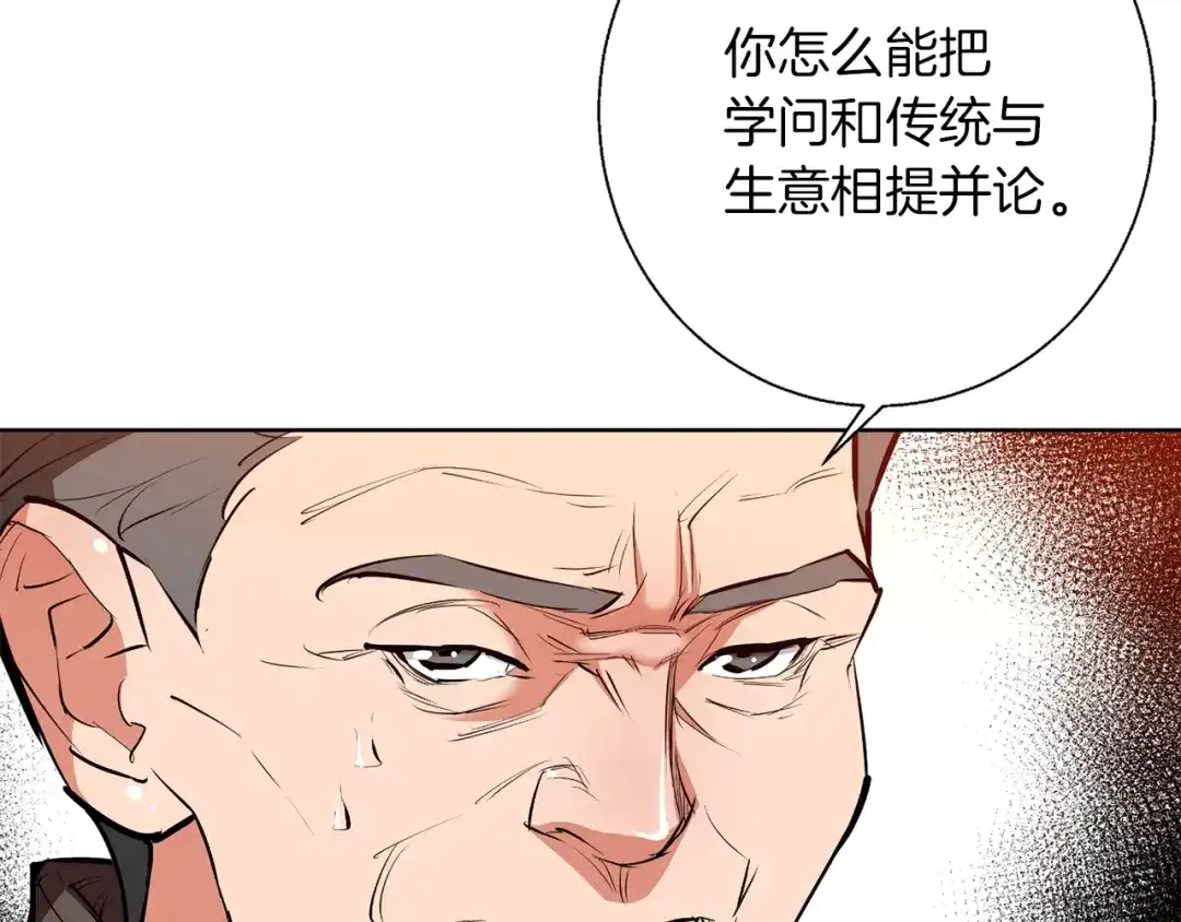 《我的神级笔记本》第77话 书院 第83页