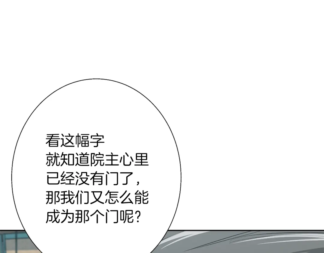 《我的神级笔记本》第77话 书院 第157页