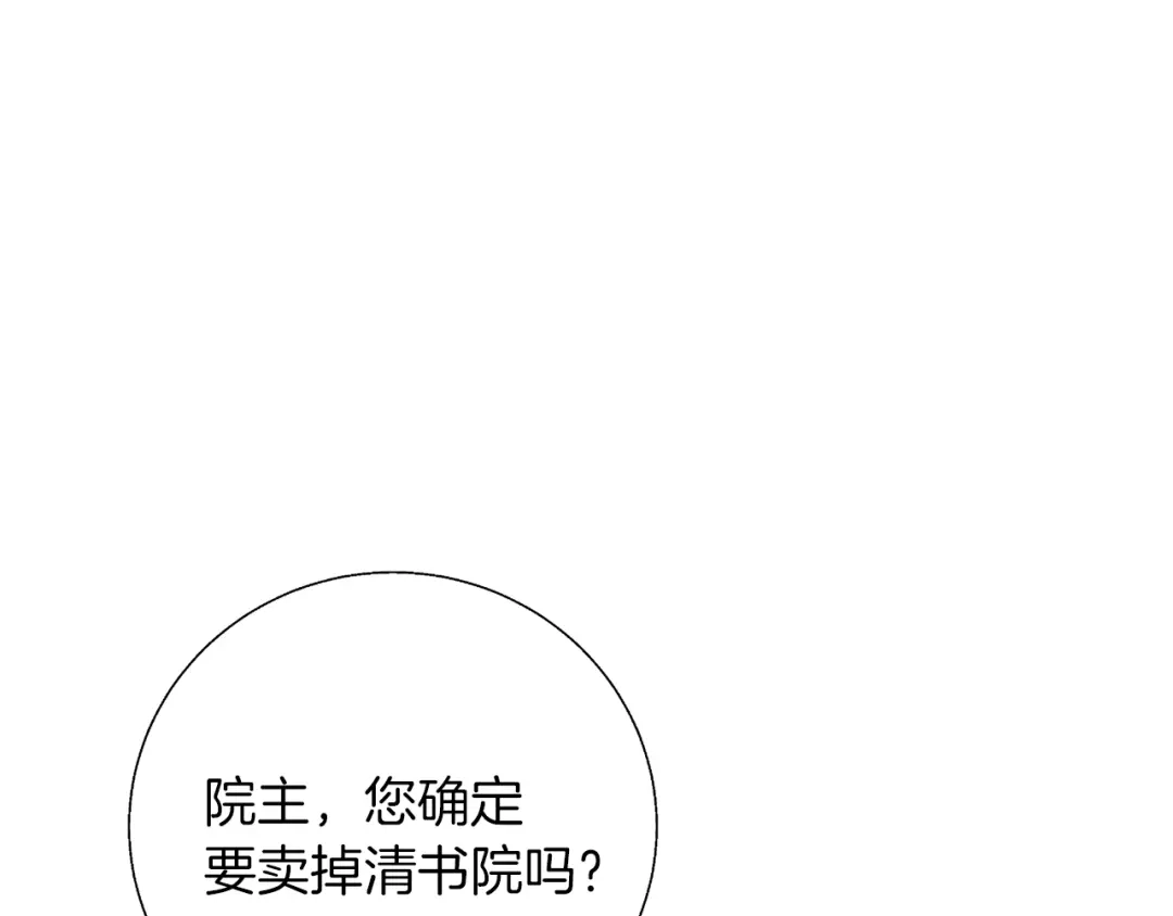 《我的神级笔记本》第77话 书院 第183页