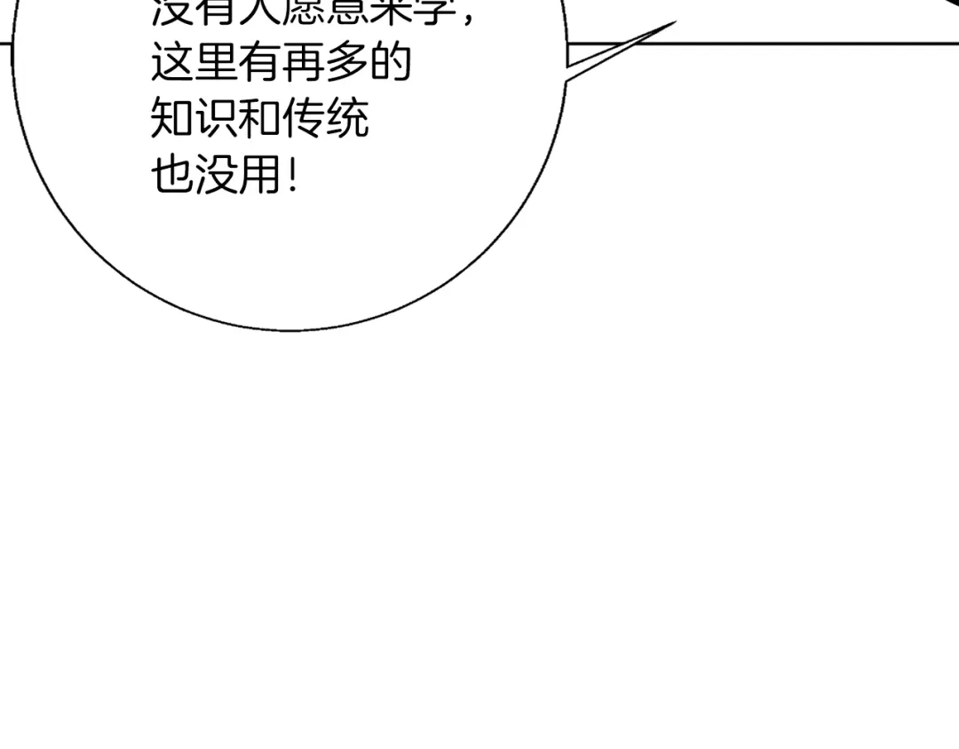 《我的神级笔记本》第77话 书院 第71页