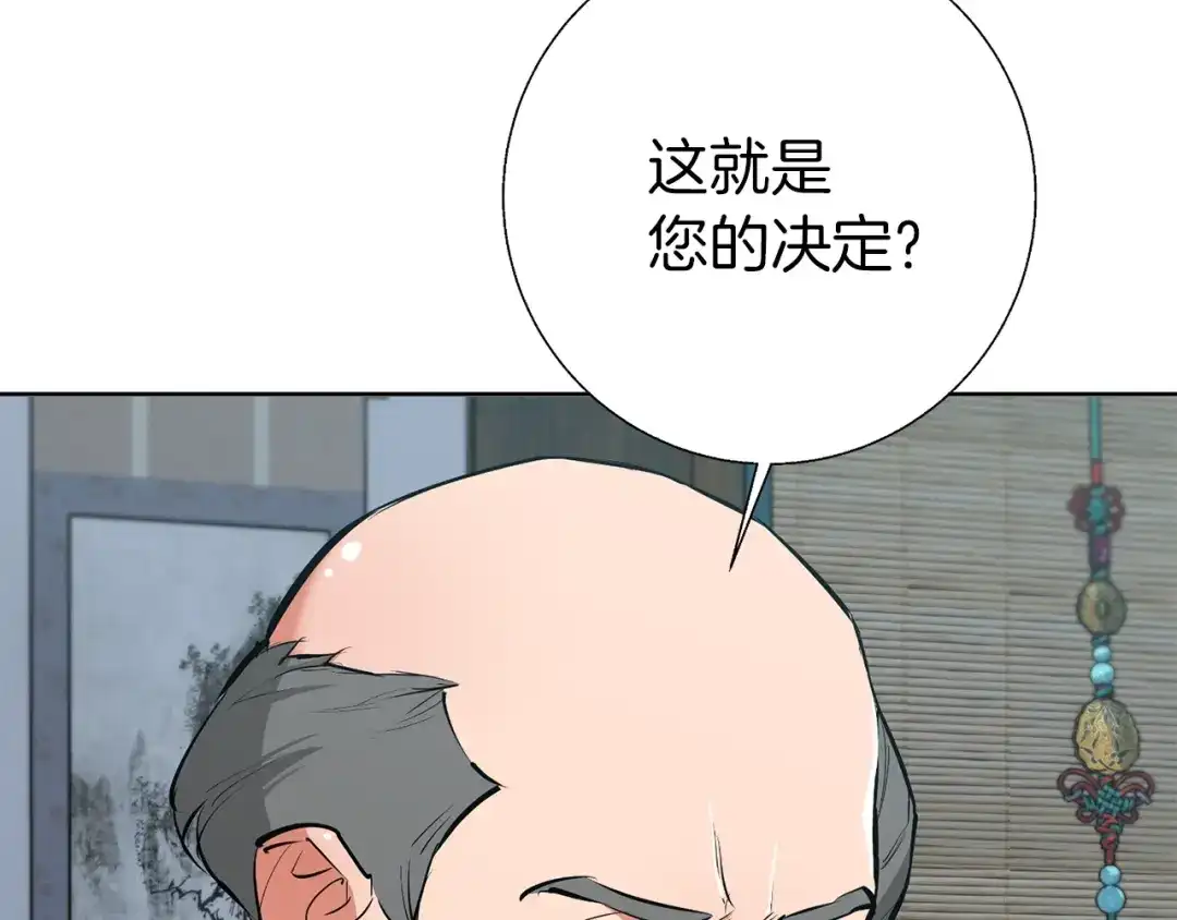 《我的神级笔记本》第77话 书院 第122页