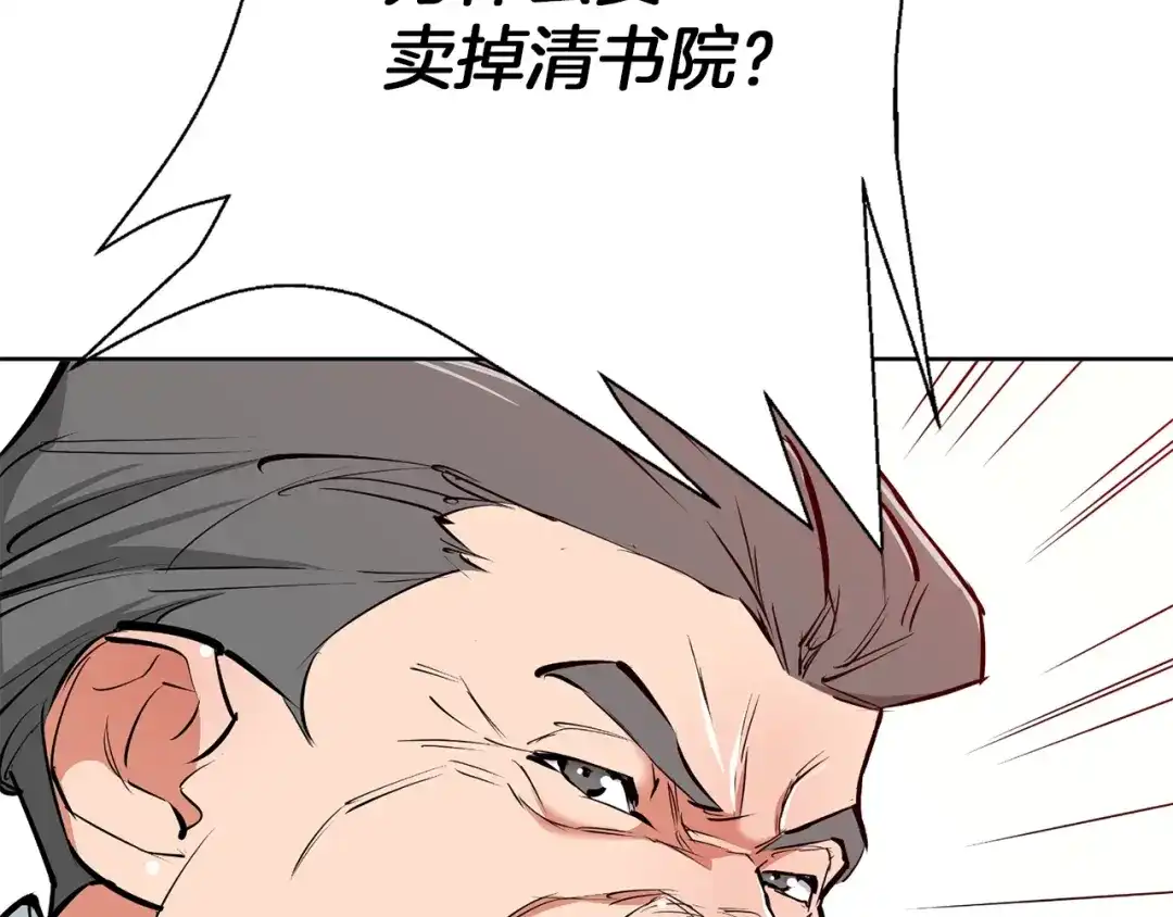 《我的神级笔记本》第77话 书院 第196页