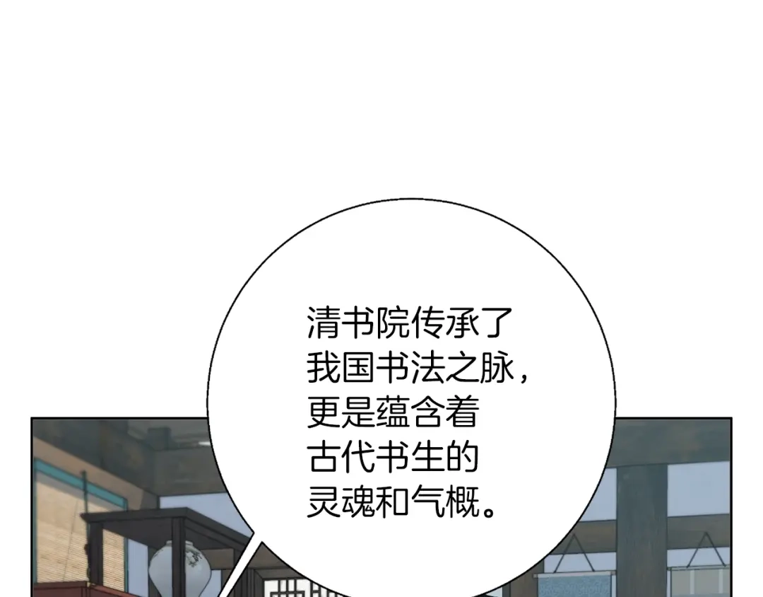 《我的神级笔记本》第77话 书院 第28页