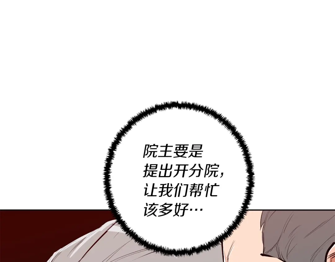 《我的神级笔记本》第77话 书院 第112页