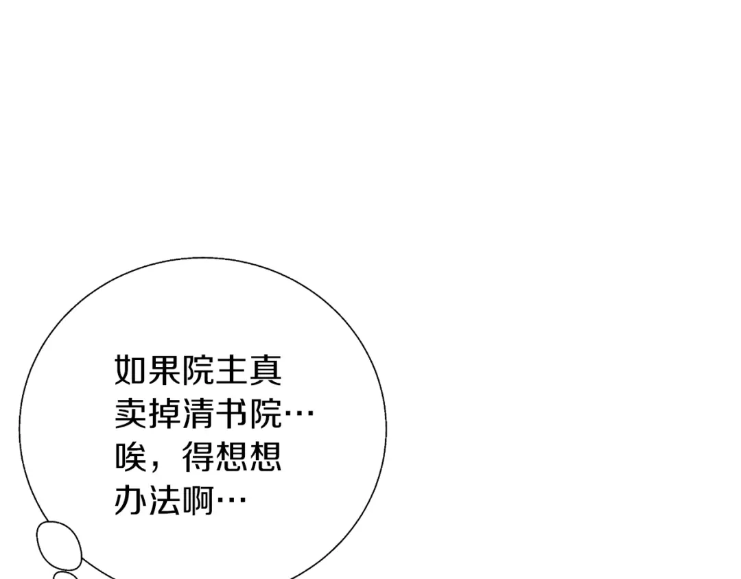 《我的神级笔记本》第77话 书院 第160页