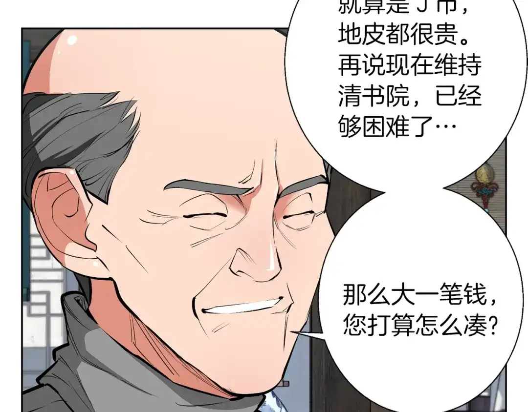 《我的神级笔记本》第77话 书院 第97页