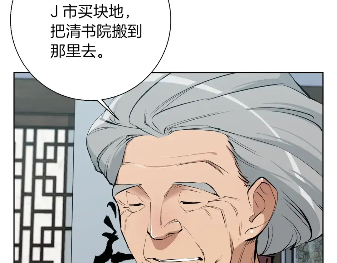 《我的神级笔记本》第77话 书院 第94页