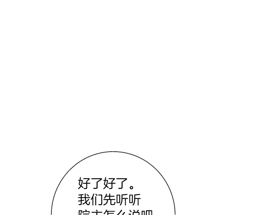 《我的神级笔记本》第77话 书院 第88页