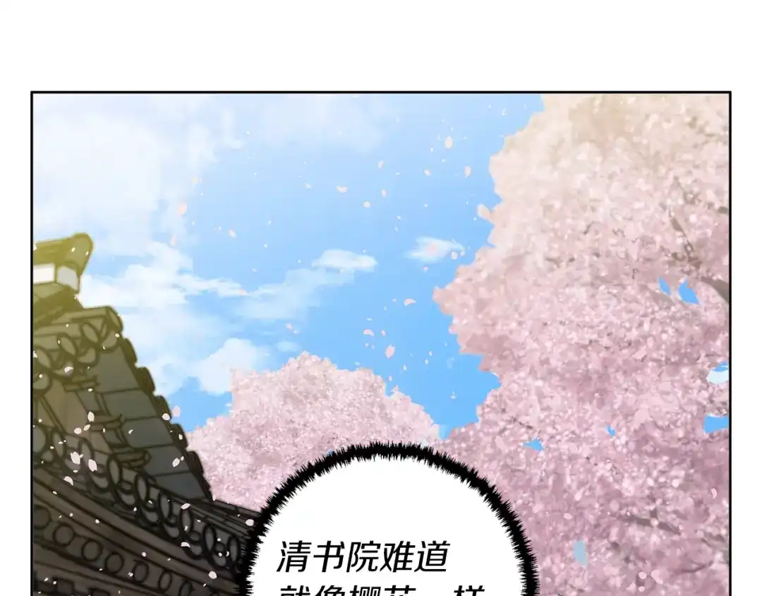 《我的神级笔记本》第77话 书院 第50页