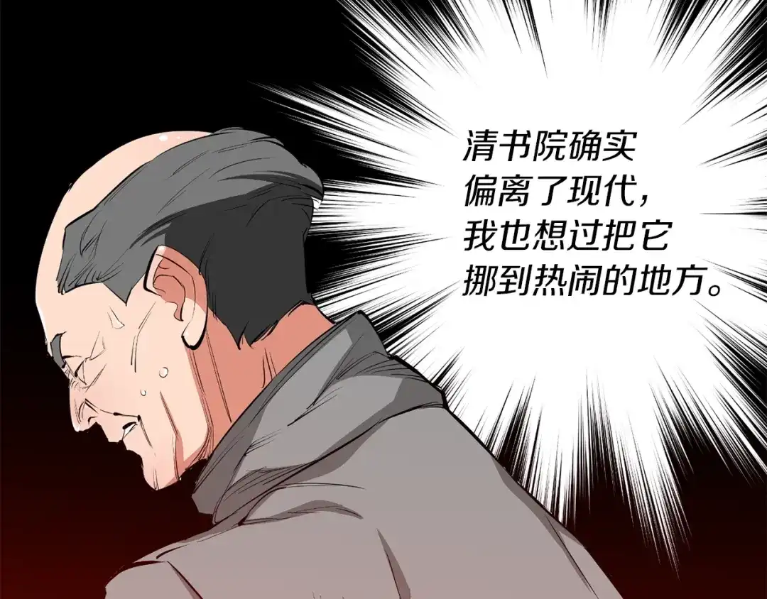 《我的神级笔记本》第77话 书院 第110页