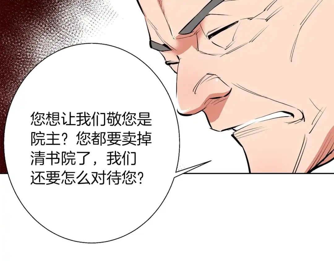 《我的神级笔记本》第77话 书院 第133页