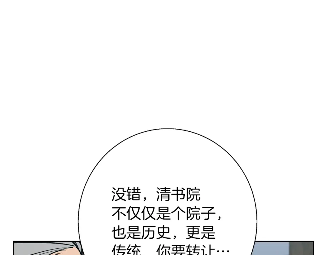 《我的神级笔记本》第77话 书院 第30页