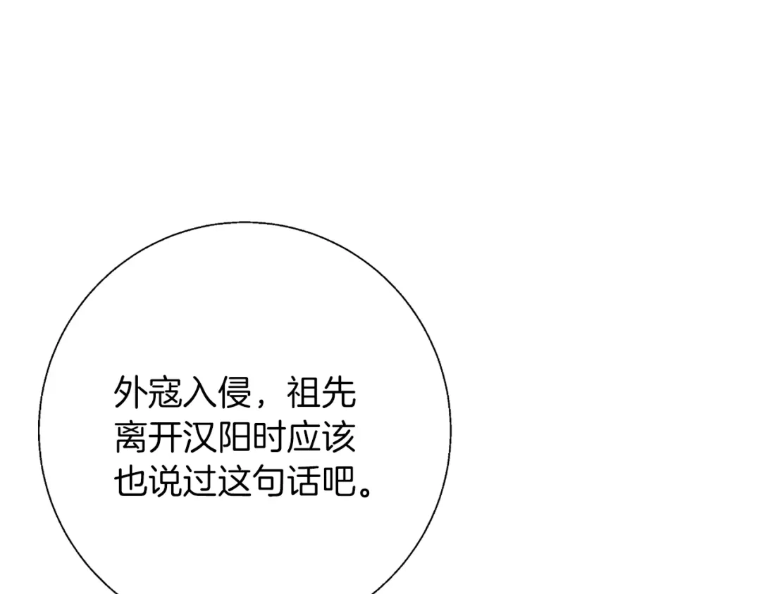 《我的神级笔记本》第77话 书院 第146页