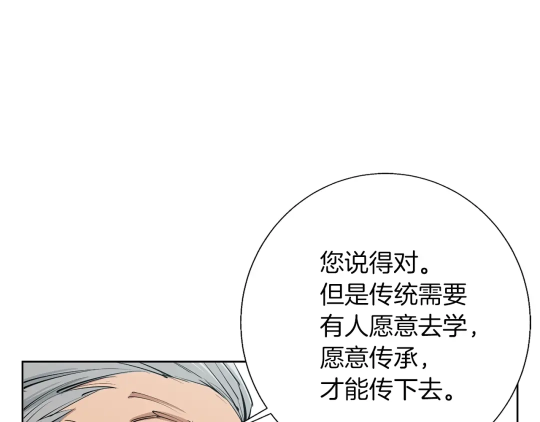 《我的神级笔记本》第77话 书院 第32页