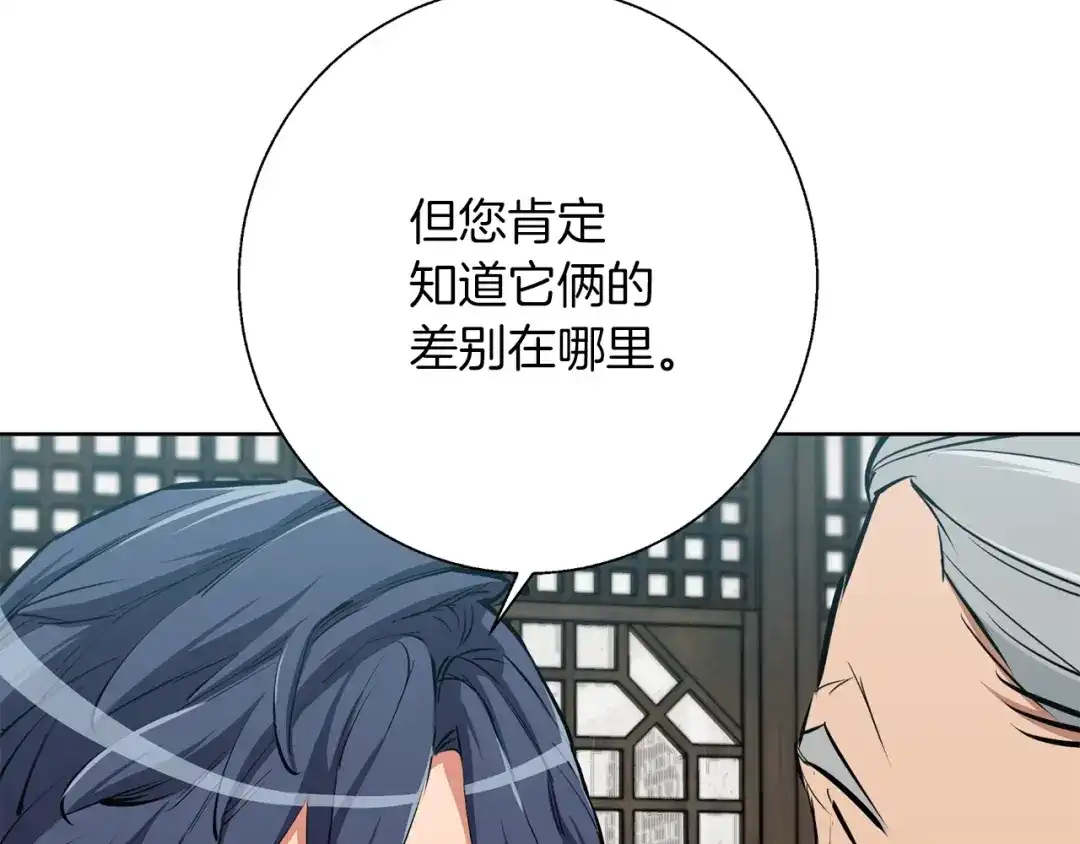 《我的神级笔记本》第77话 书院 第3页