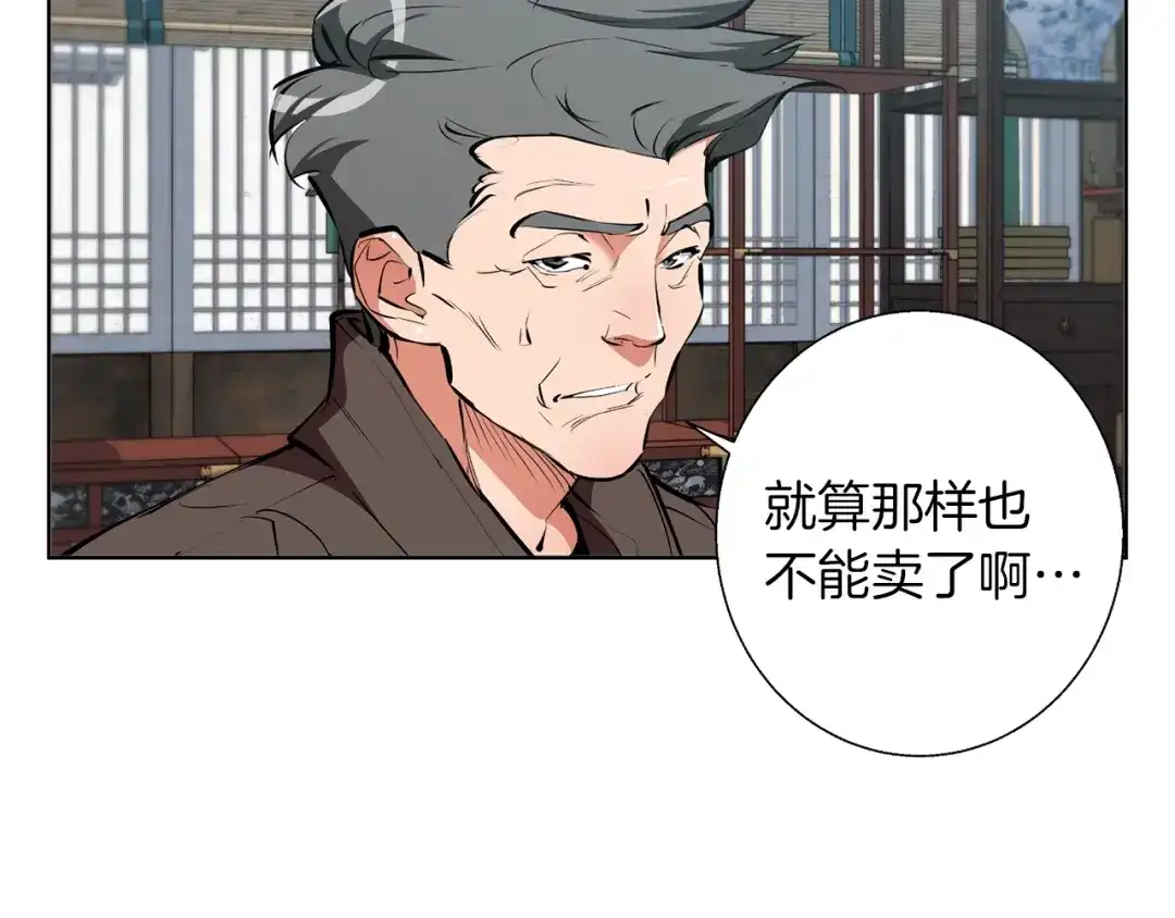 《我的神级笔记本》第77话 书院 第54页