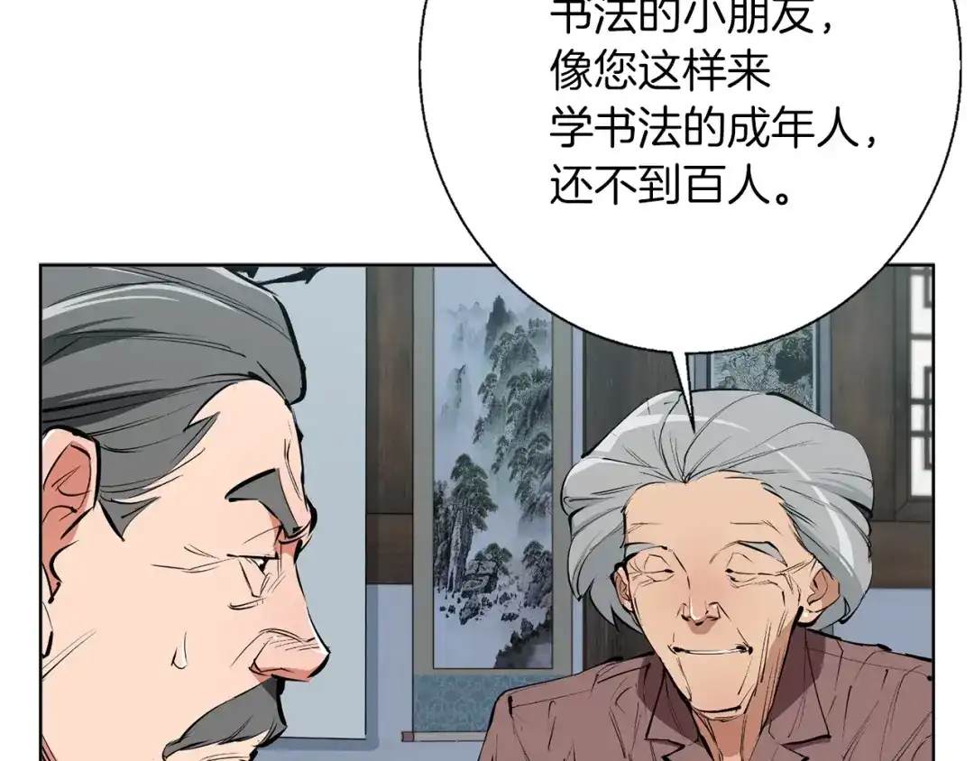 《我的神级笔记本》第77话 书院 第40页