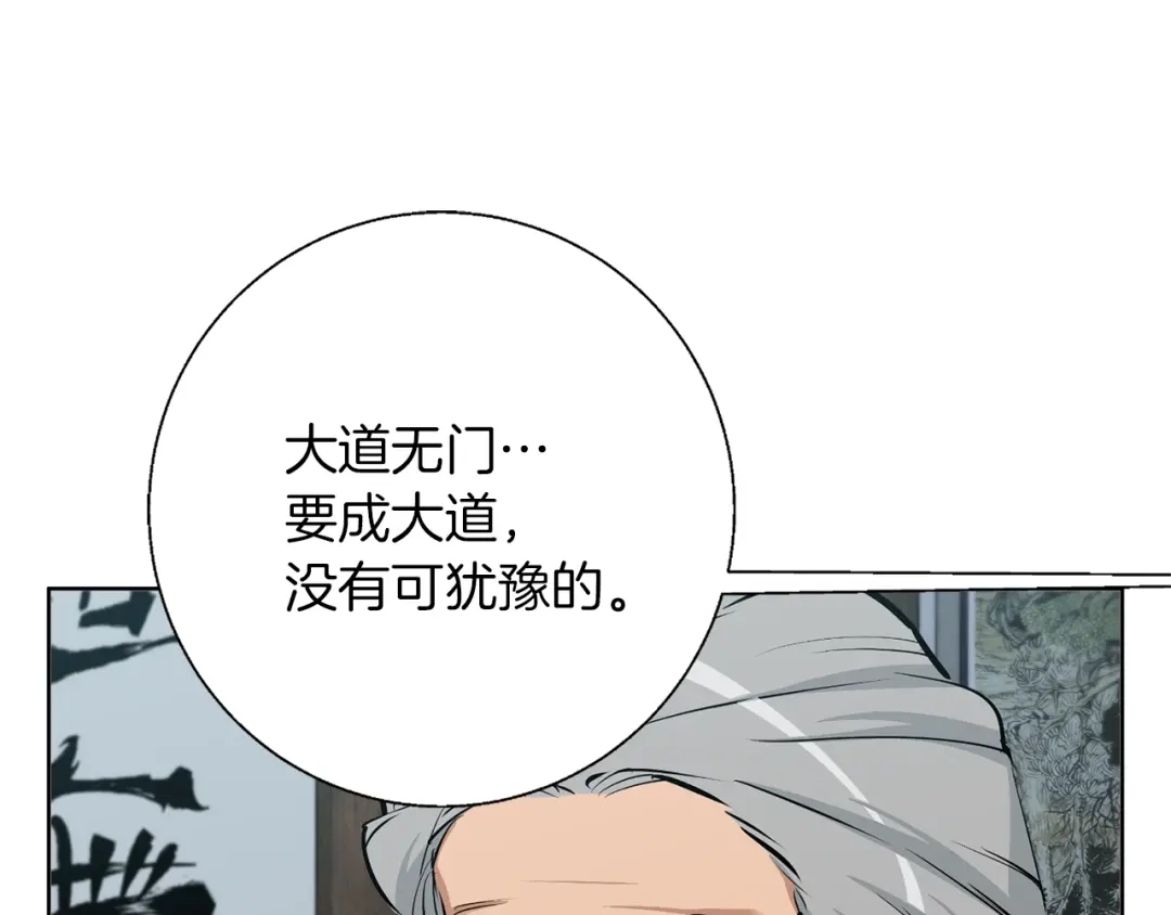 《我的神级笔记本》第77话 书院 第119页