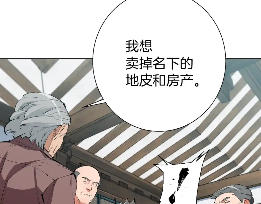 《我的神级笔记本》第77话 书院 第100页