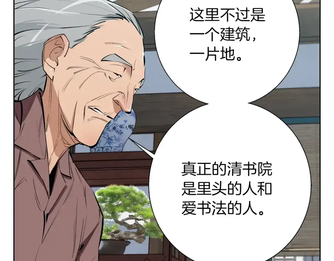 《我的神级笔记本》第77话 书院 第144页