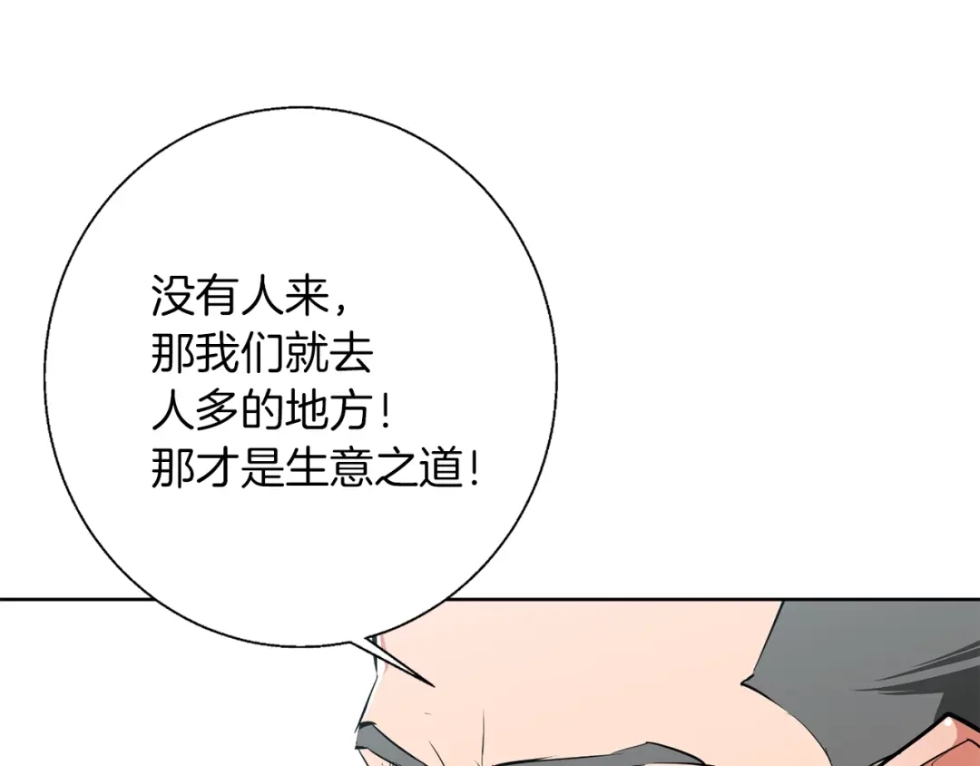 《我的神级笔记本》第77话 书院 第80页