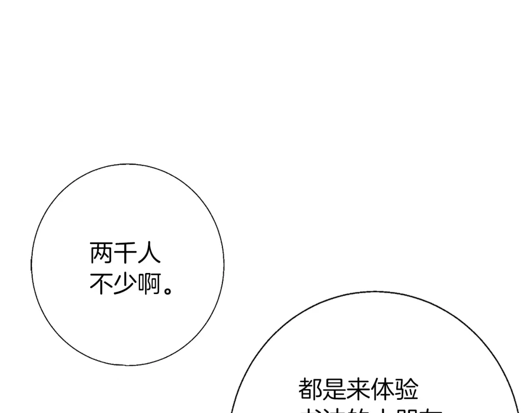 《我的神级笔记本》第77话 书院 第39页