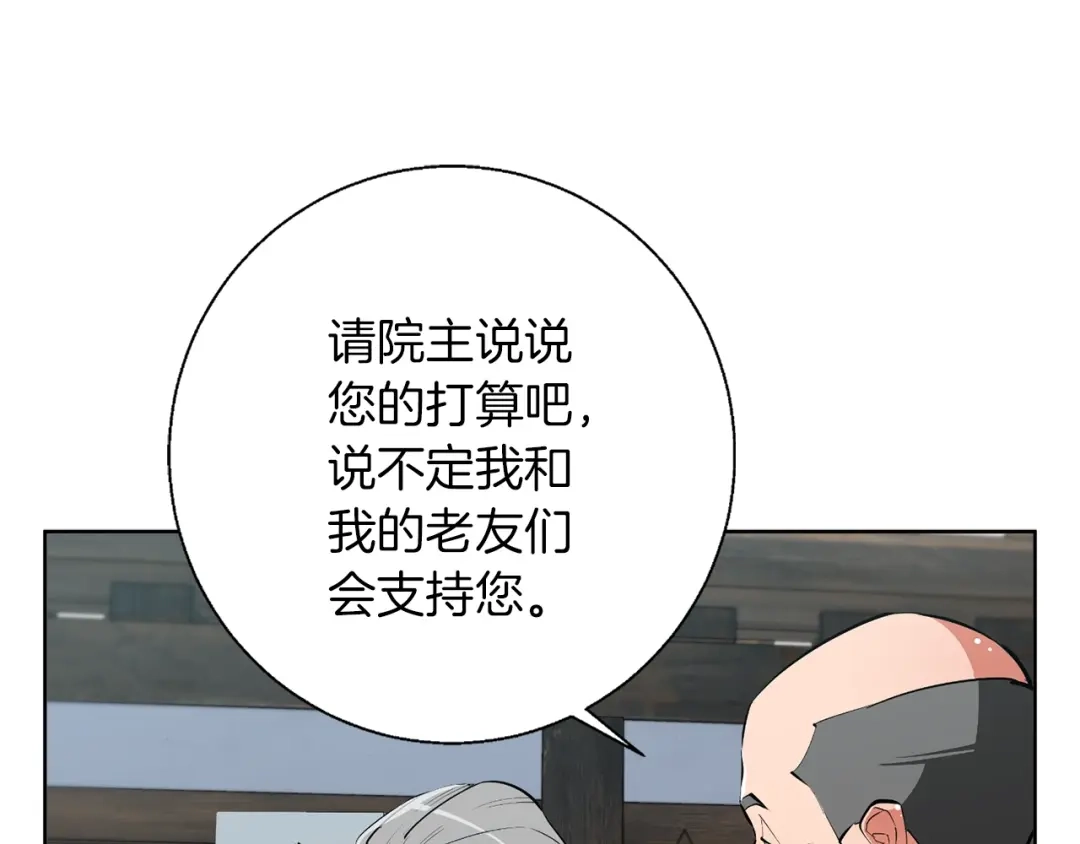 《我的神级笔记本》第77话 书院 第91页