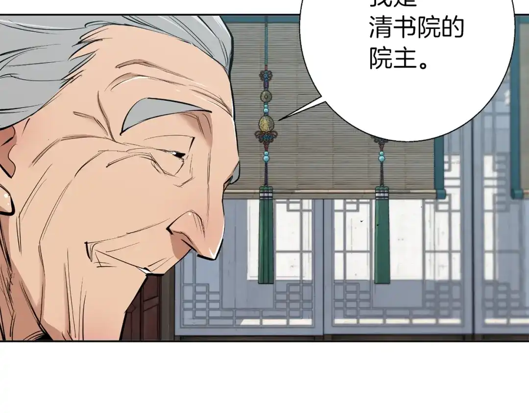 《我的神级笔记本》第77话 书院 第130页