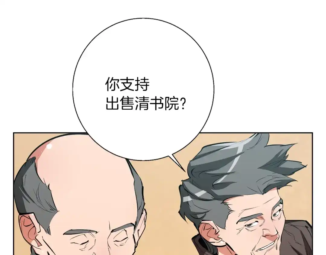《我的神级笔记本》第77话 书院 第67页