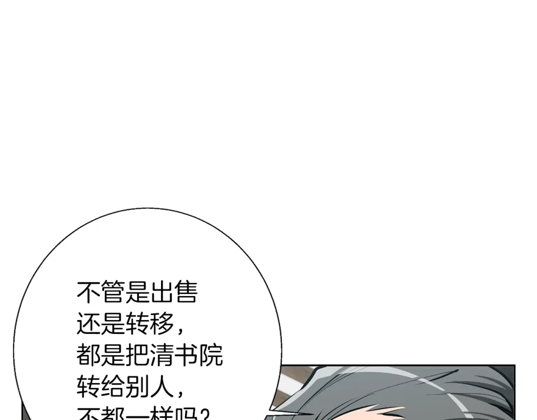 《我的神级笔记本》第77话 书院 第25页
