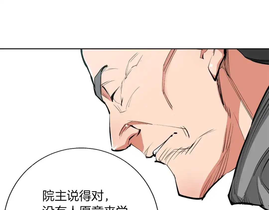 《我的神级笔记本》第77话 书院 第70页