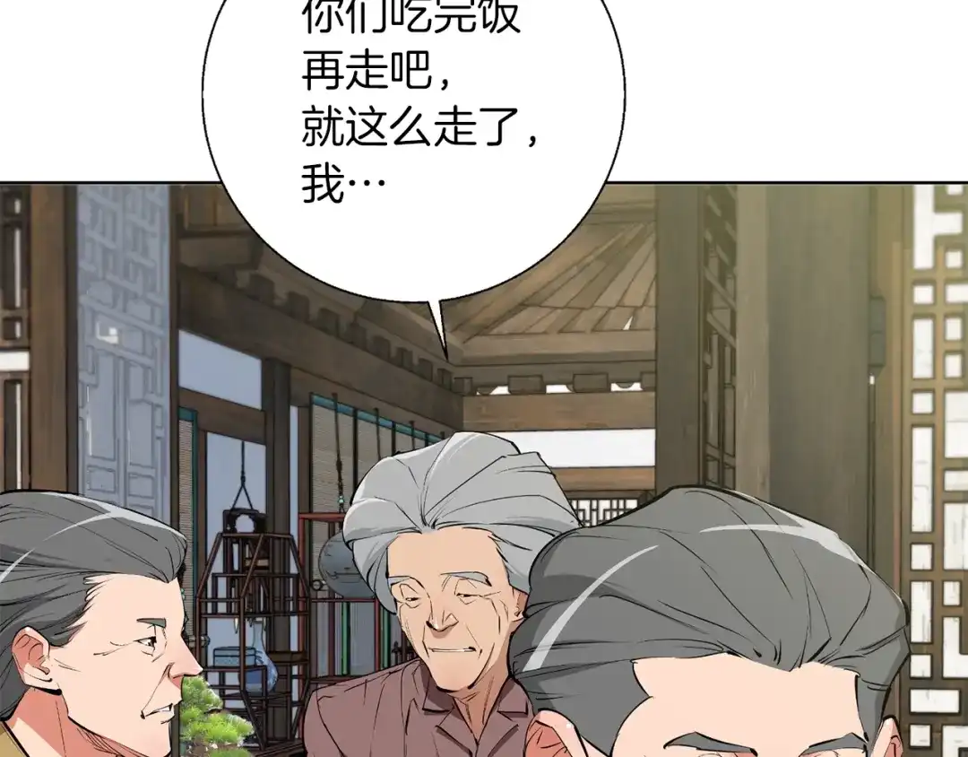 《我的神级笔记本》第77话 书院 第172页