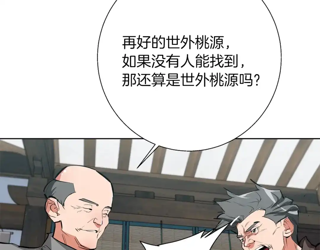 《我的神级笔记本》第77话 书院 第77页