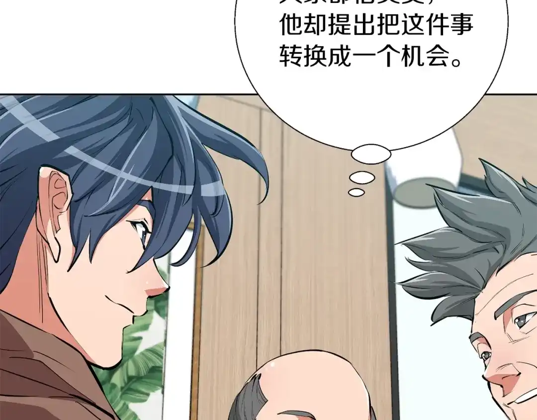 《我的神级笔记本》第78话 传统救助队 第88页