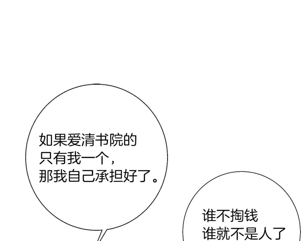 《我的神级笔记本》第78话 传统救助队 第63页