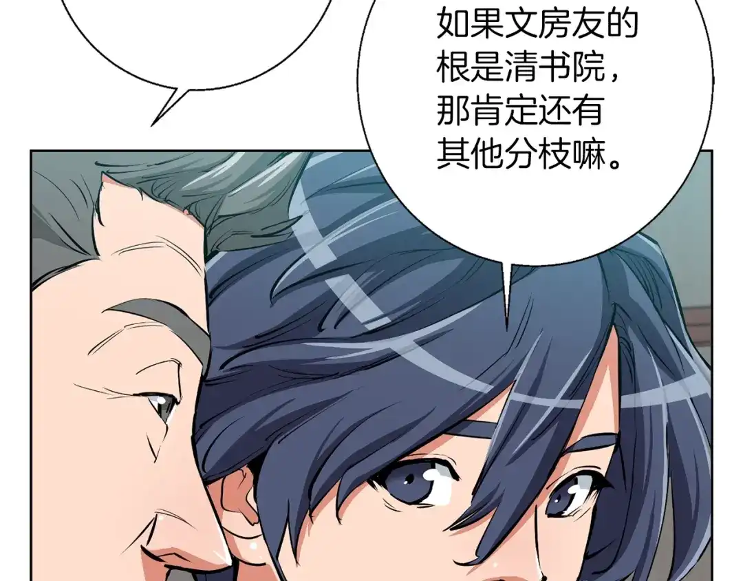 《我的神级笔记本》第78话 传统救助队 第74页