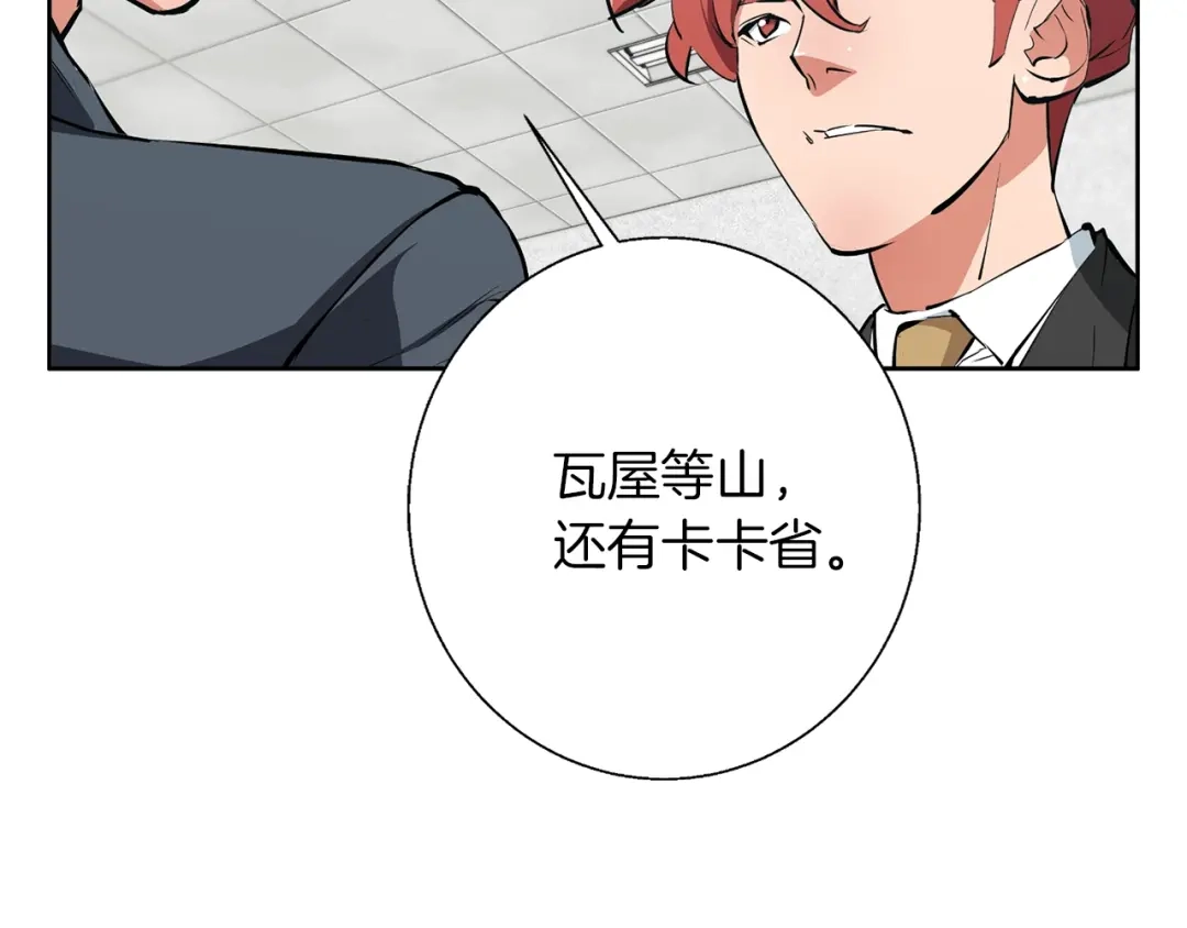《我的神级笔记本》第78话 传统救助队 第166页