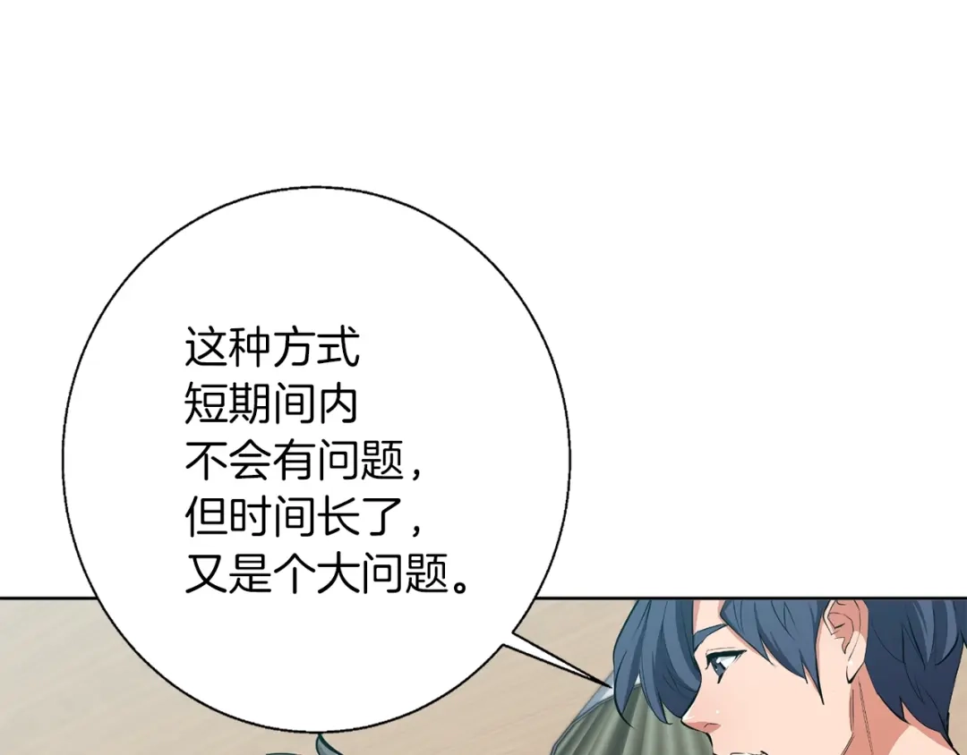 《我的神级笔记本》第78话 传统救助队 第99页