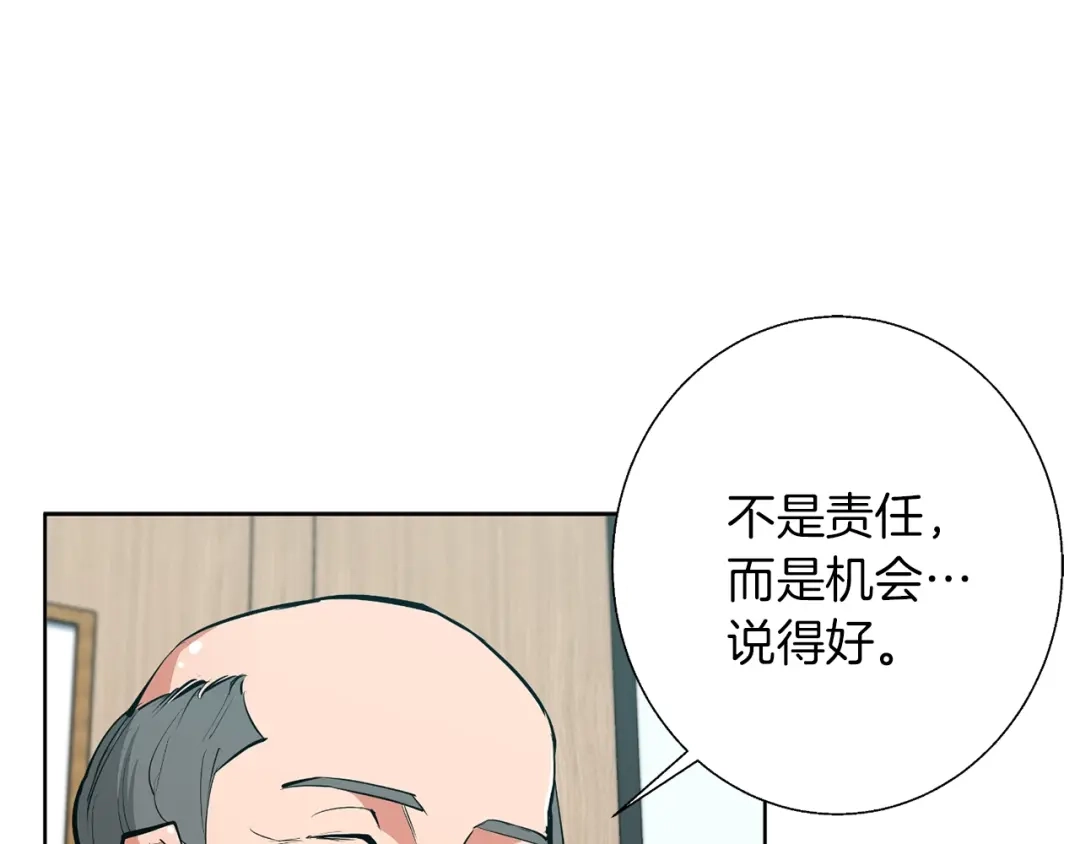 《我的神级笔记本》第78话 传统救助队 第82页