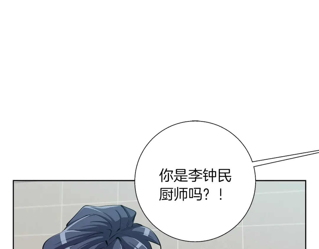 《我的神级笔记本》第78话 传统救助队 第186页