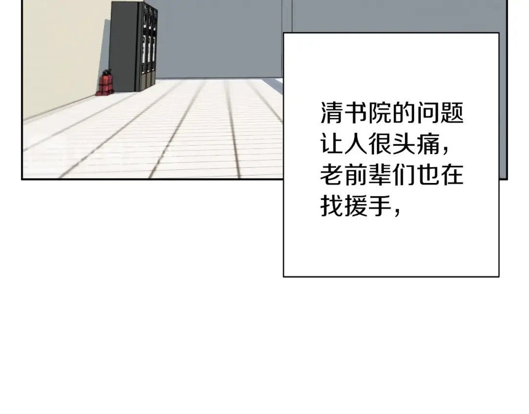 《我的神级笔记本》第78话 传统救助队 第119页